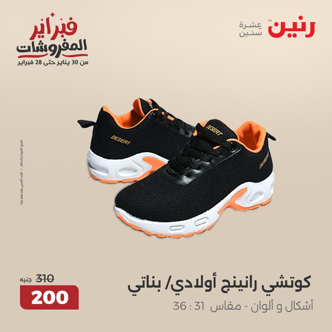 raneen offers from 20feb to 22feb 2025 عروض رنين من 20 فبراير حتى 22 فبراير 2025 صفحة رقم 29